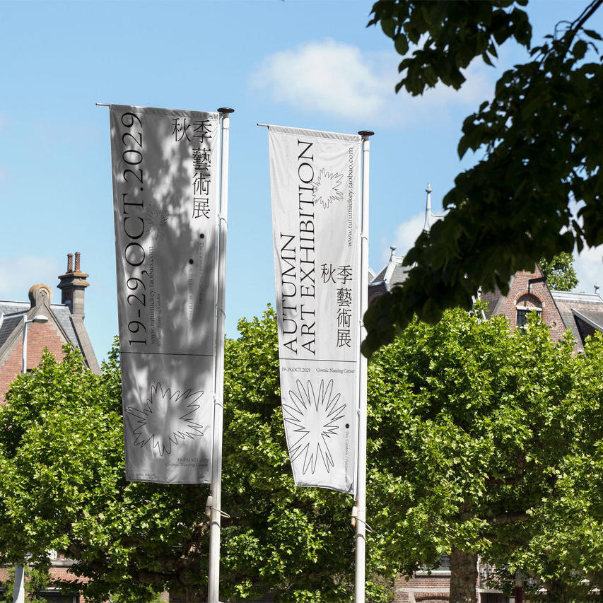 01 道旗秋季艺术展文创艺术品牌vi样机