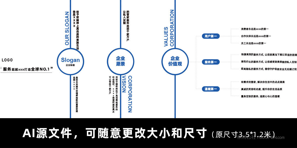 企业文化背景墙