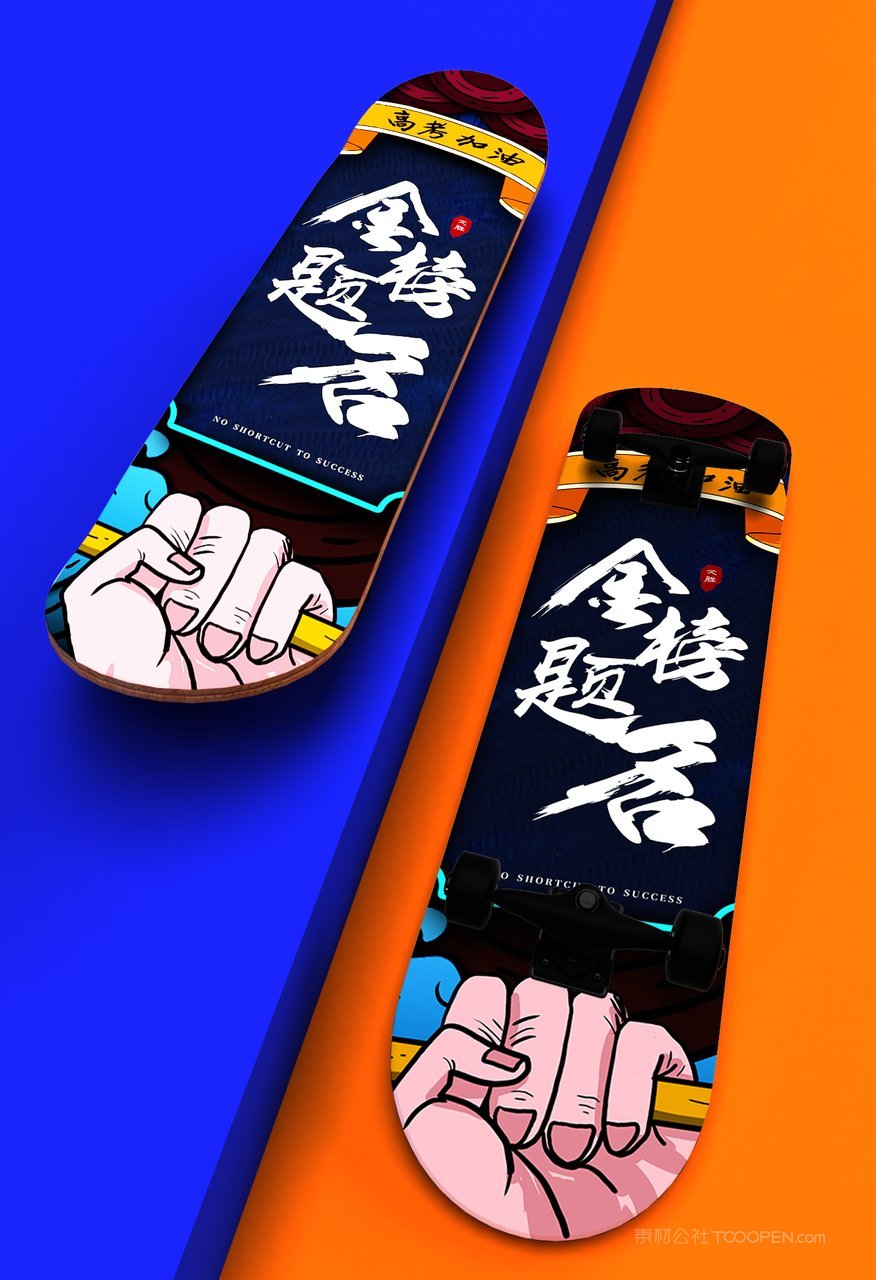 金榜题名滑板文创企业vi展示样机