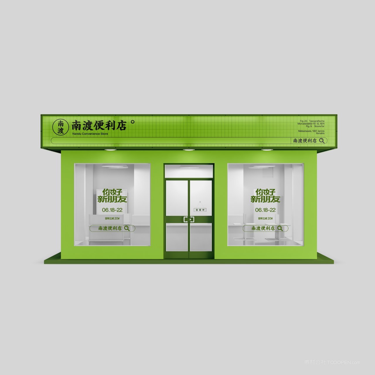 【2092期】便利店小卖部招牌样机 (2)