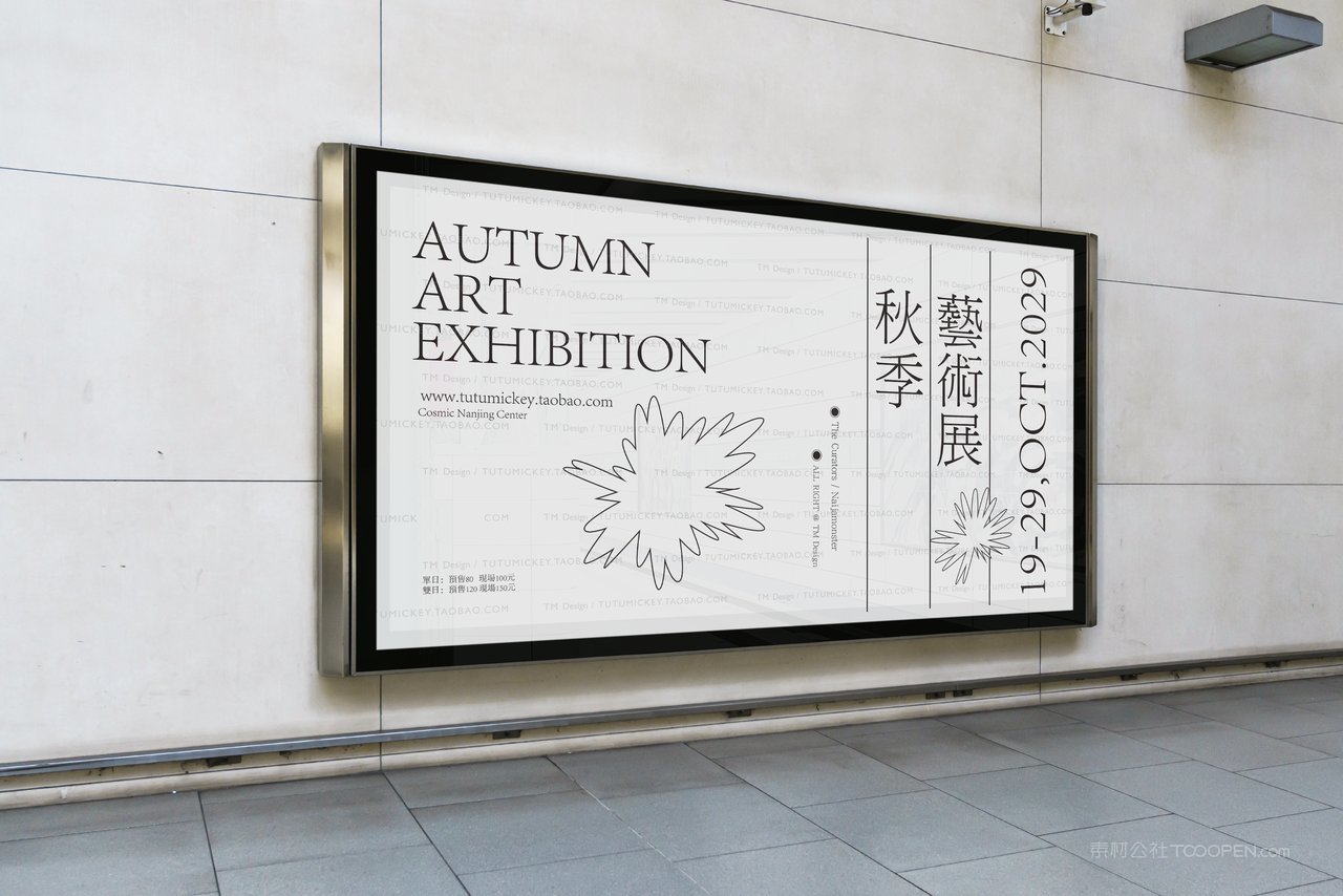 36 地铁海报秋季艺术展文创艺术品牌vi样机