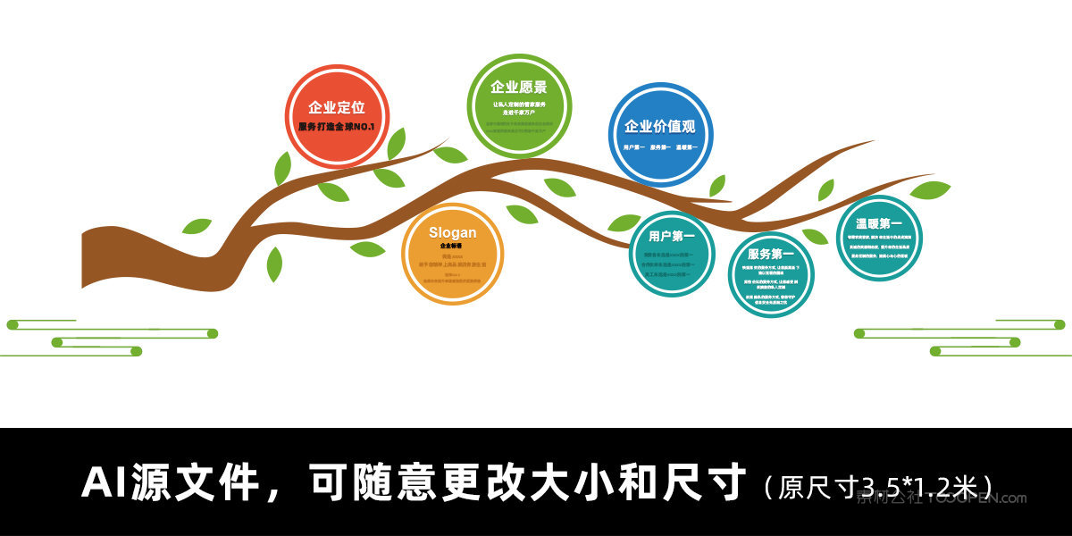 企业文化墙背景