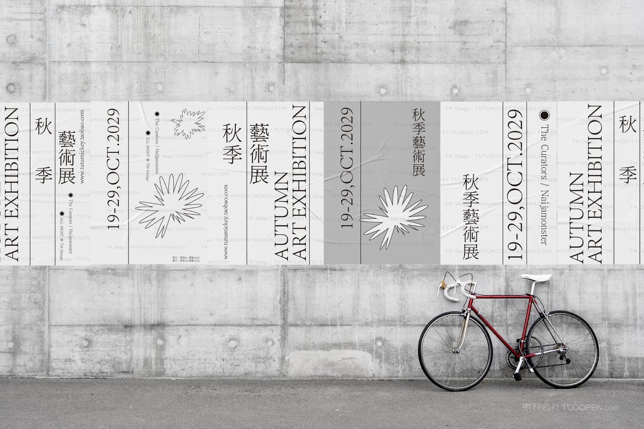 34 户外海报秋季艺术展文创艺术品牌vi样机