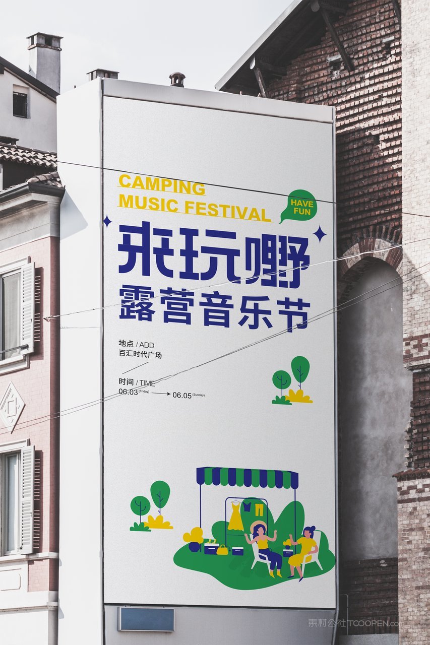 户外车站高炮灯箱广告牌海报场景展示样机 (5)