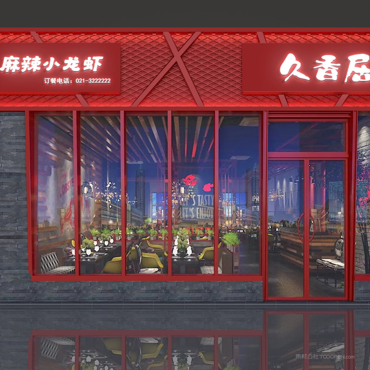 中餐厅店招门头贴图样机