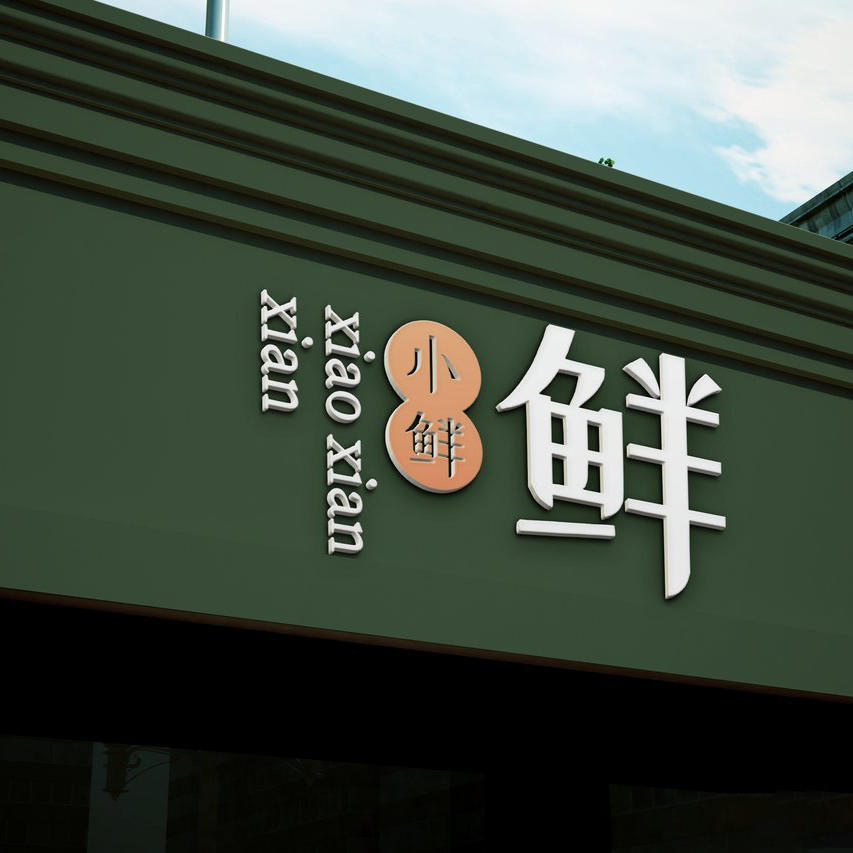 鲜花果蔬品牌连锁店vi样机 (6)