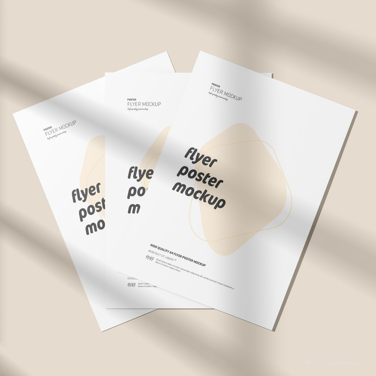3张A4纸张宣传单贴图样机