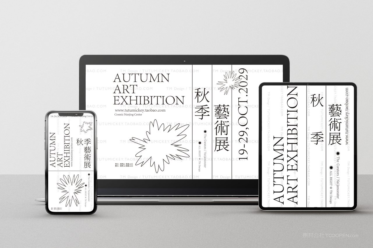 39 电子设备秋季艺术展文创艺术品牌vi样机