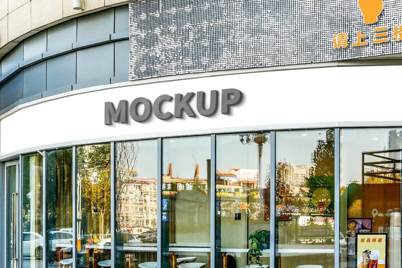 沿街商铺连锁商超品牌招牌门头样机 (17)