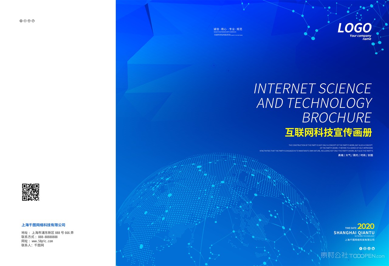 科技感地球蓝色创意简约企业画册宣传册