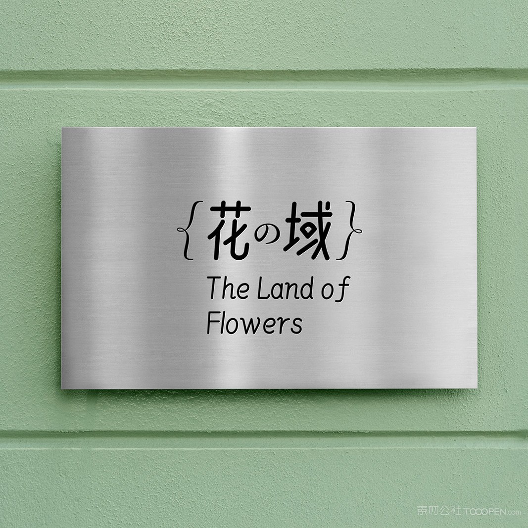 花店vi铭牌样机