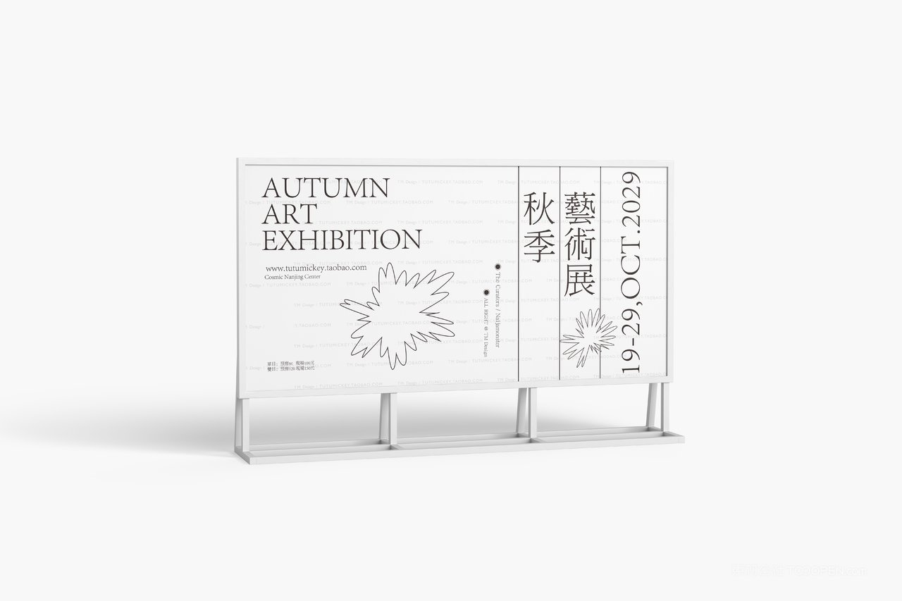 35 户外展板秋季艺术展文创艺术品牌vi样机