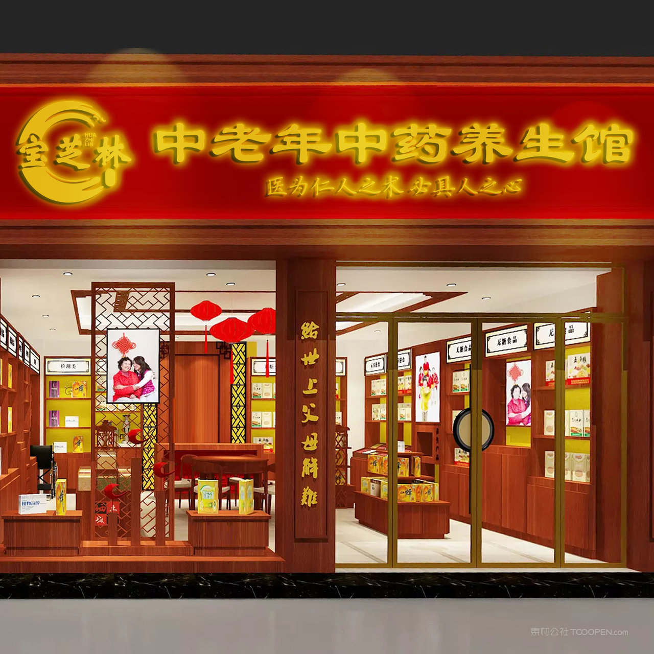 中药养生店铺店招门头贴图样机