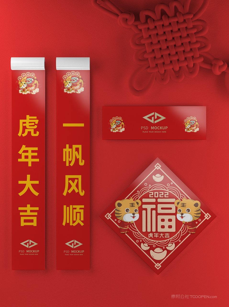 2022虎年对联喜庆红色贺岁文创场景样机