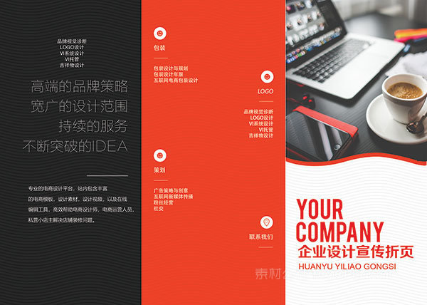 企业宣传折页模板