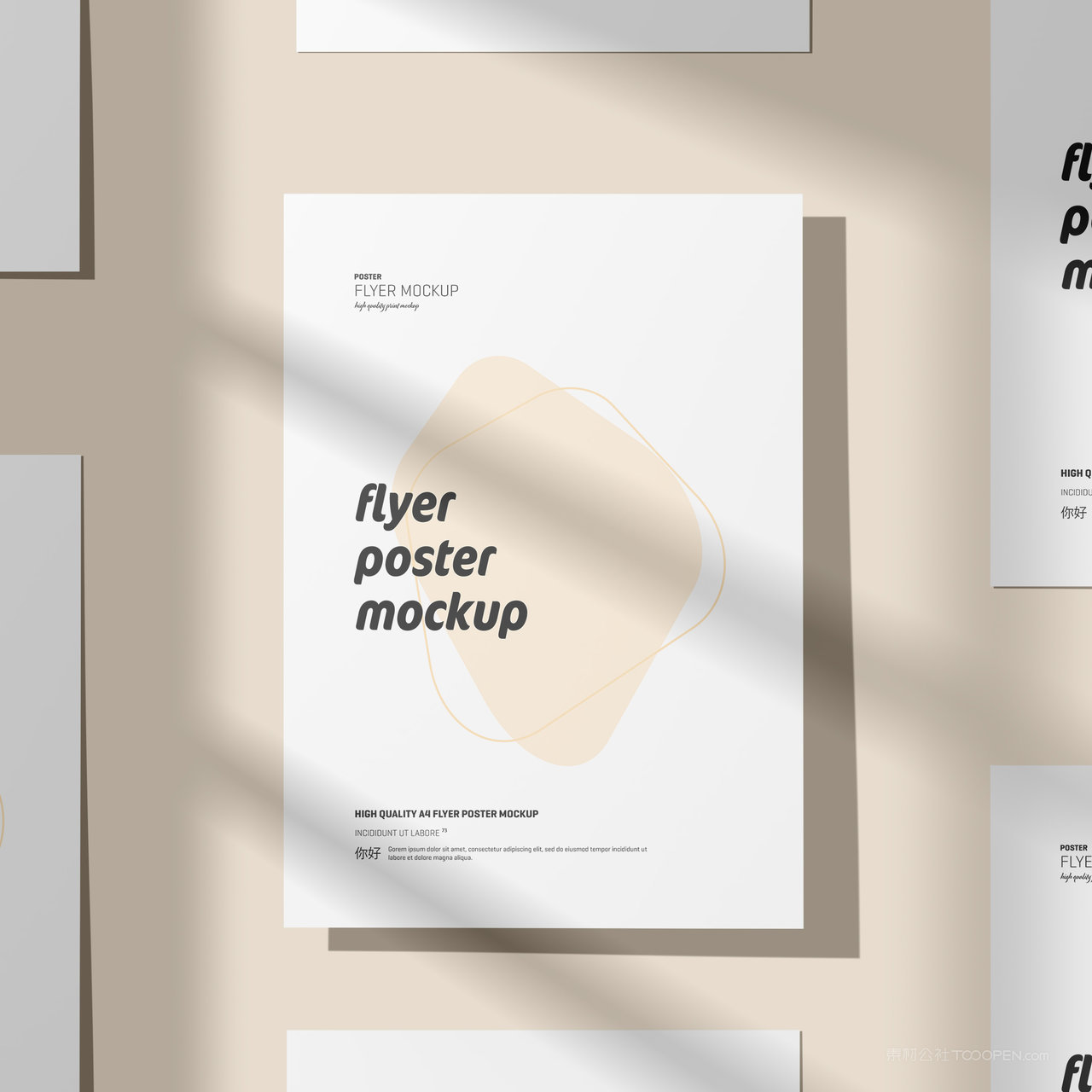 A4纸张宣传单贴图样机