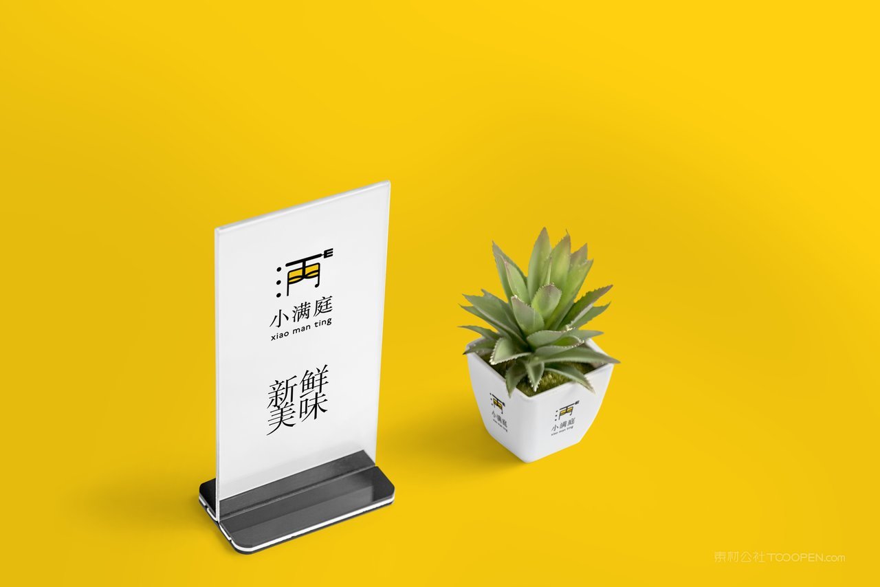 台卡黄色小满庭餐饮品牌样机