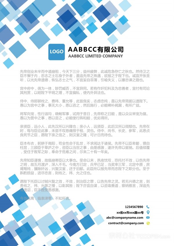 渐变方块商务信纸模板