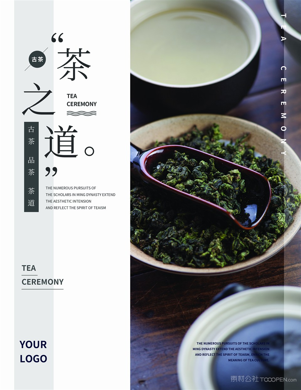 茶之道画册模版