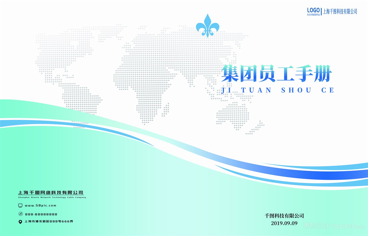 集团员工手册