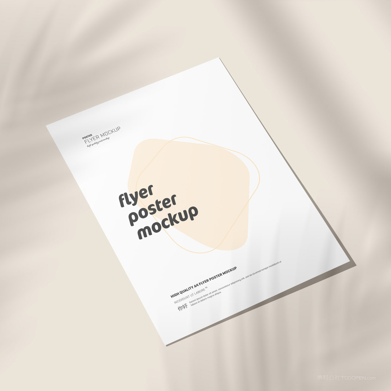 A4宣传单纸张贴图样机