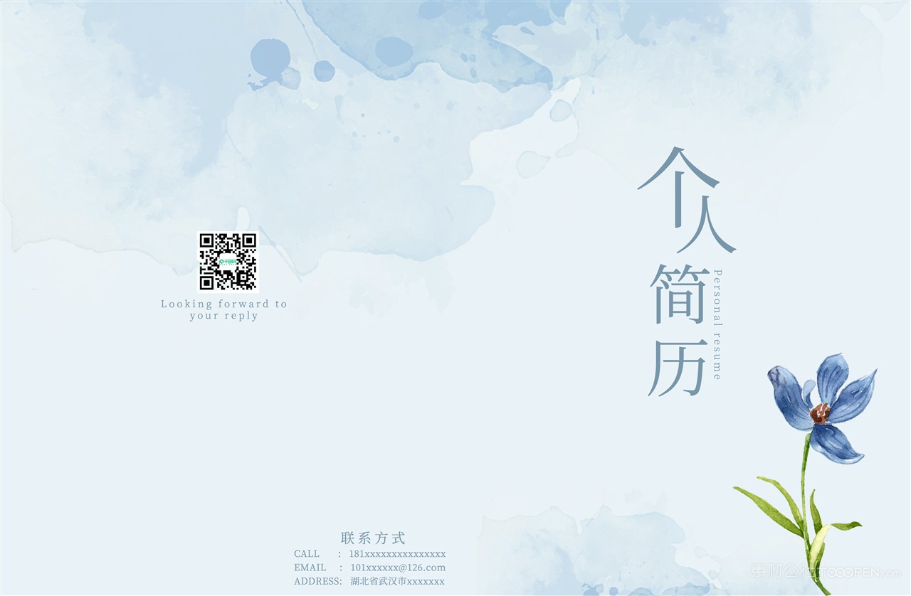 个人简历模版