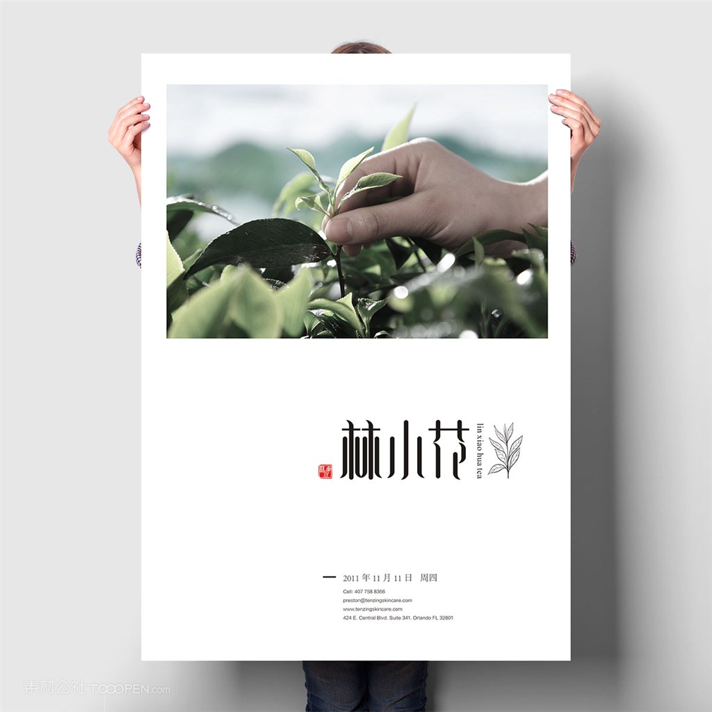 茶叶品牌海报样机