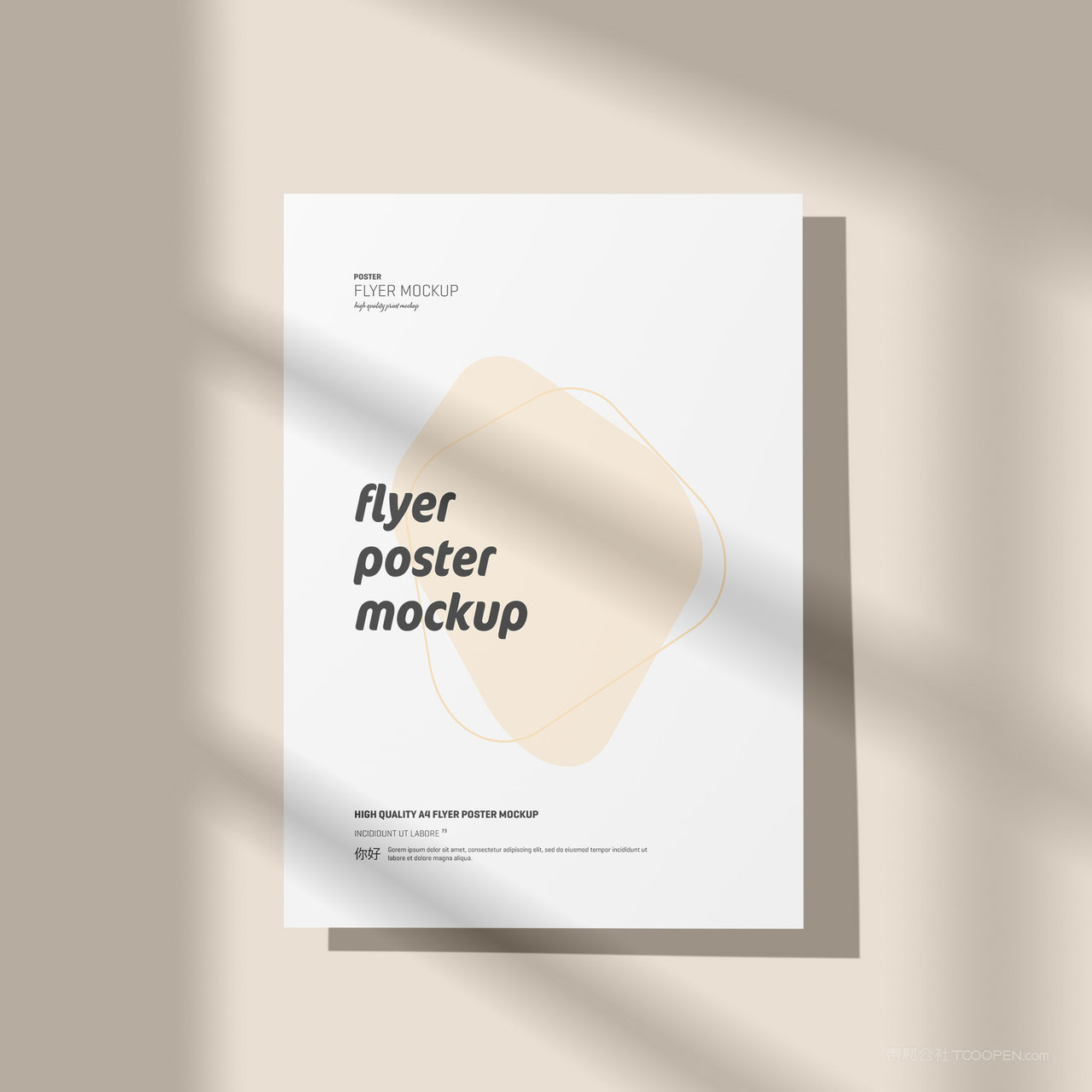 A4宣传单贴图样机