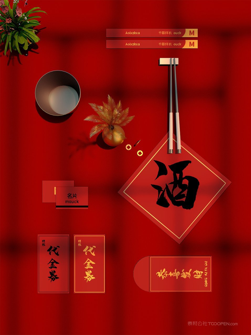 国潮文创贺年红包样机