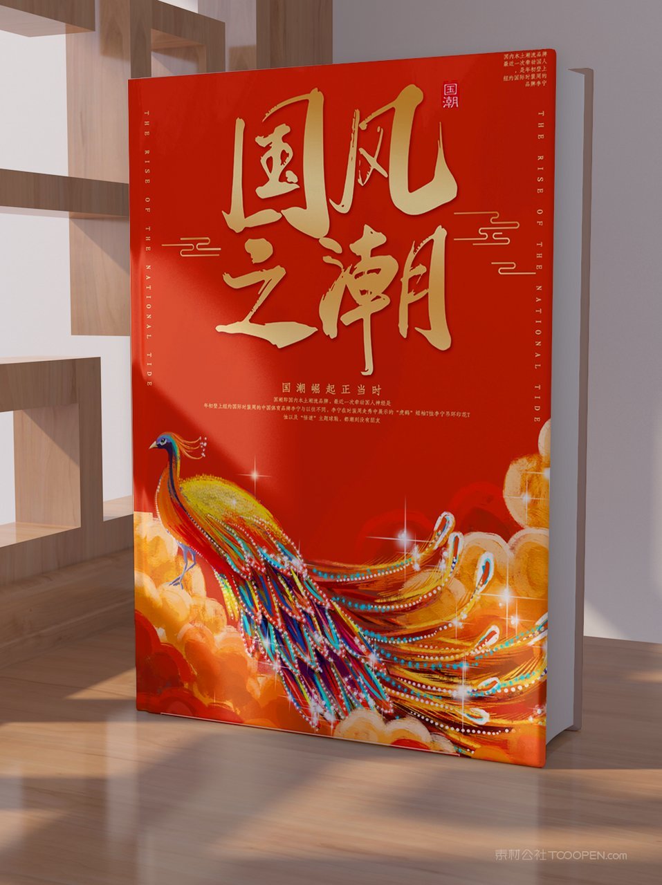 国潮凤凰精装硬壳书本文创样机