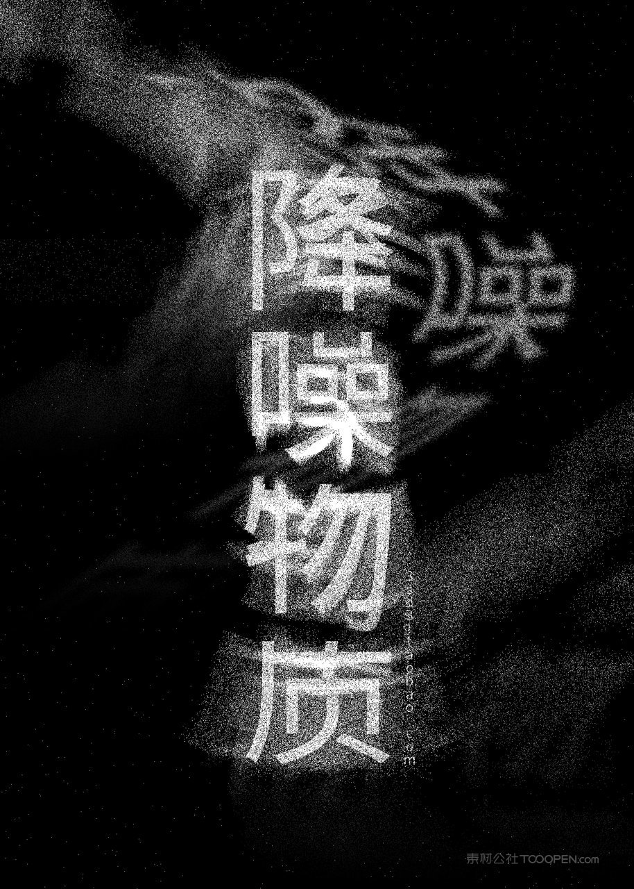 故障扭曲噪点字体海报样机 (20)