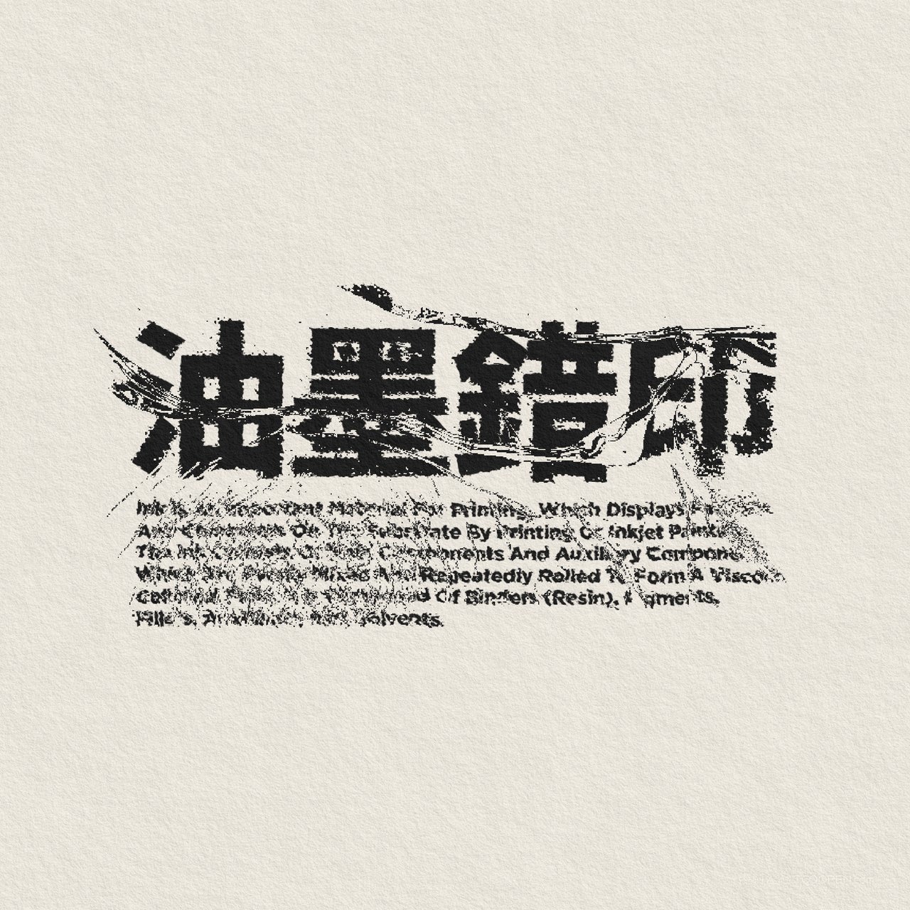 【2093期】10款复古油墨效果ps样机 (9)