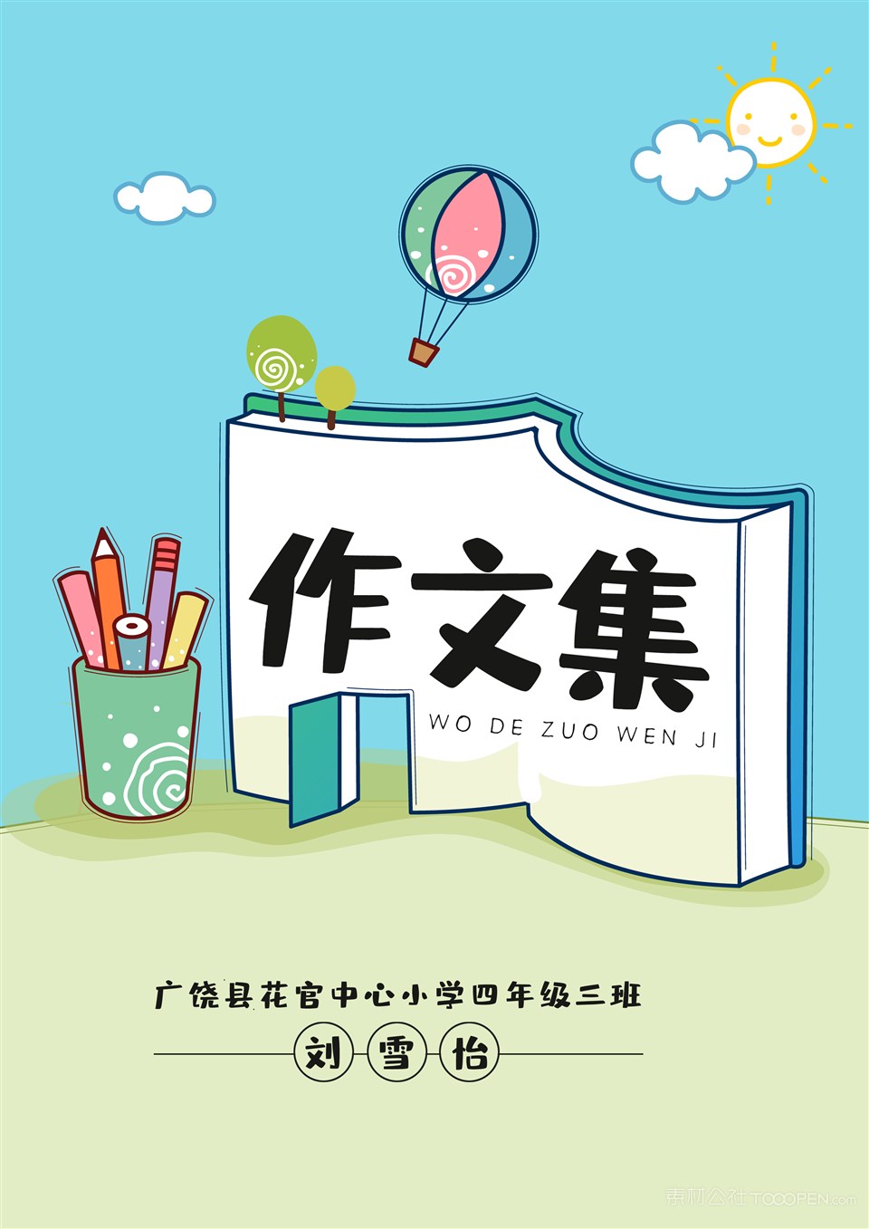 作文集画册封面