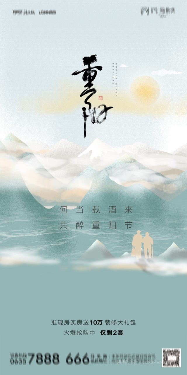 卡通中国敬老九九重阳节海报 (17)