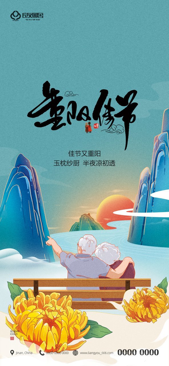 手绘卡通敬老九九重阳节海报 (14)