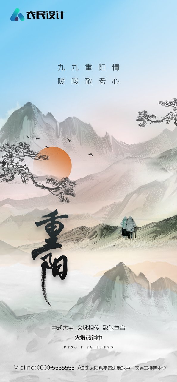 卡通中国敬老九九重阳节海报 (5)