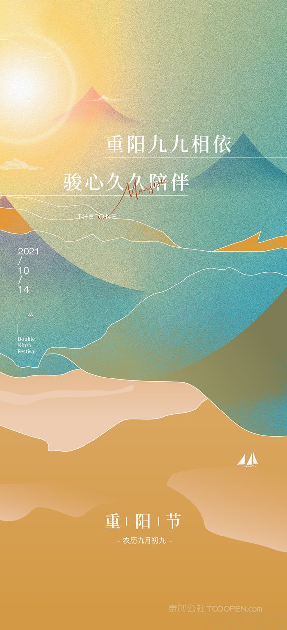 手绘卡通敬老九九重阳节海报 (2)