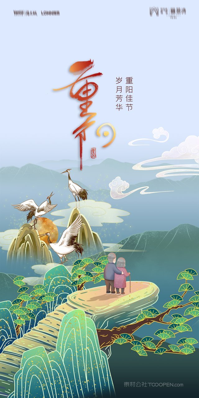 手绘卡通敬老九九重阳节海报 (5)