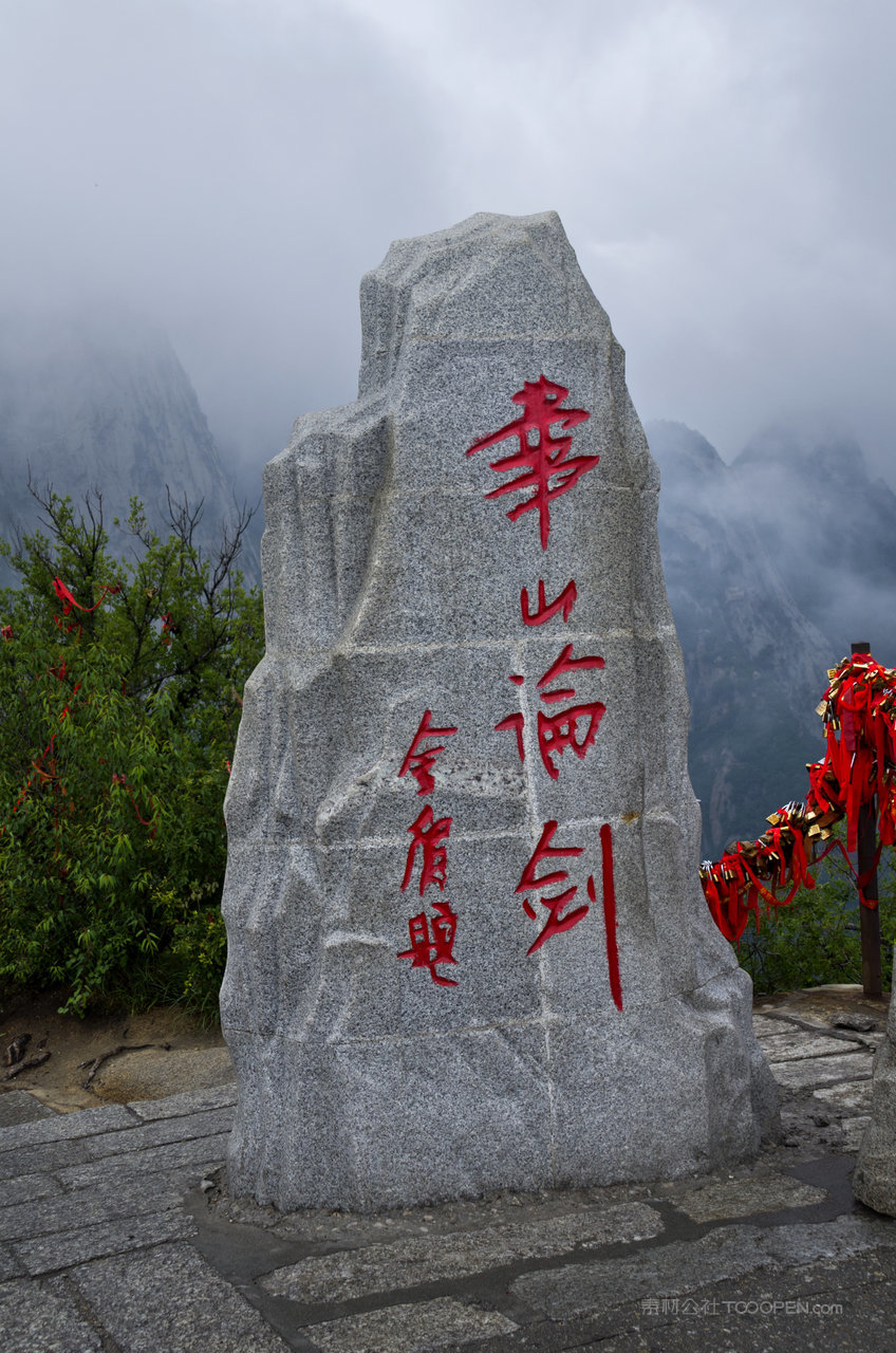 华山论剑高清风景画