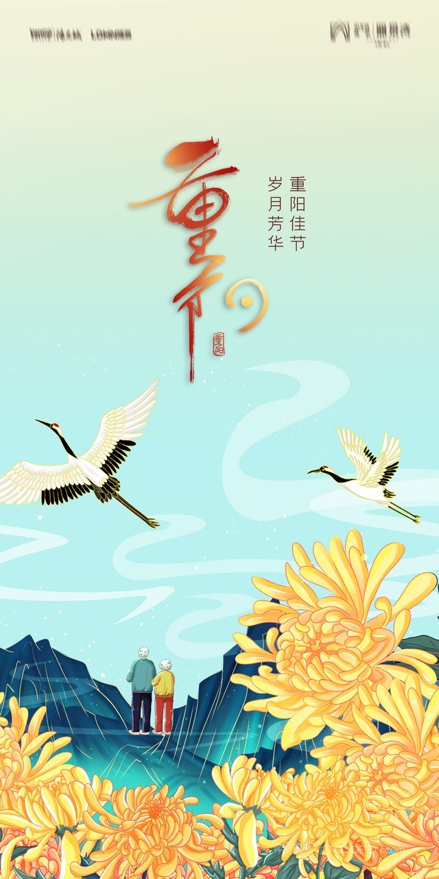 中国卡通手绘敬老九九重阳节海报 (2)