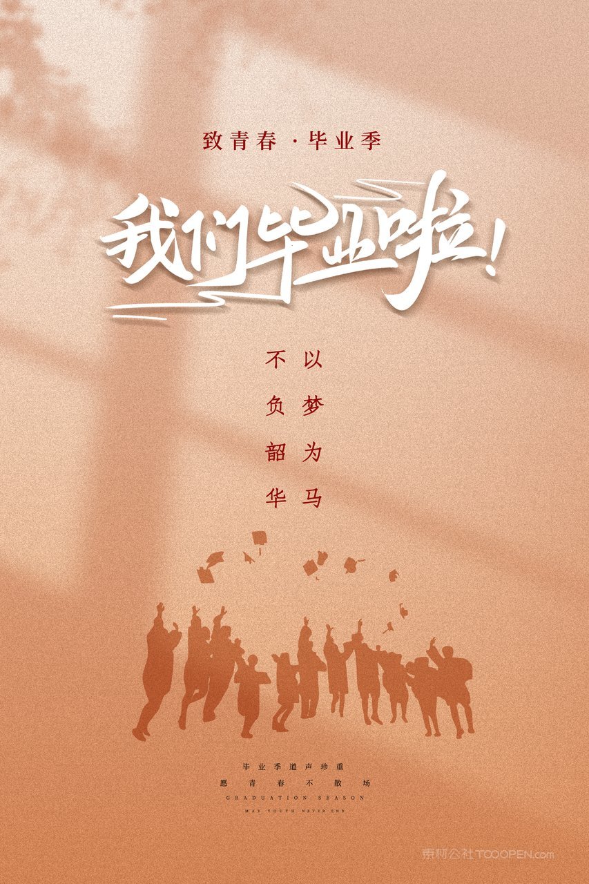 毕业季毕业典礼致青春学校插画 (4)