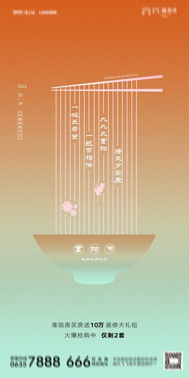 中国风敬老九九重阳节海报 (6)