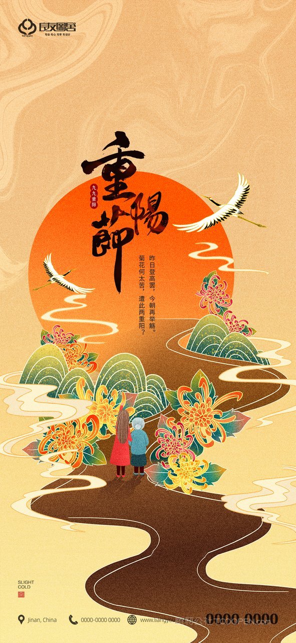 中国风敬老九九重阳节海报 (18)