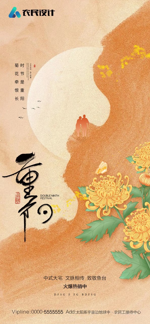 中国风敬老九九重阳节海报 (1)