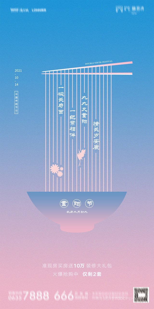 卡通中国敬老九九重阳节海报 (15)