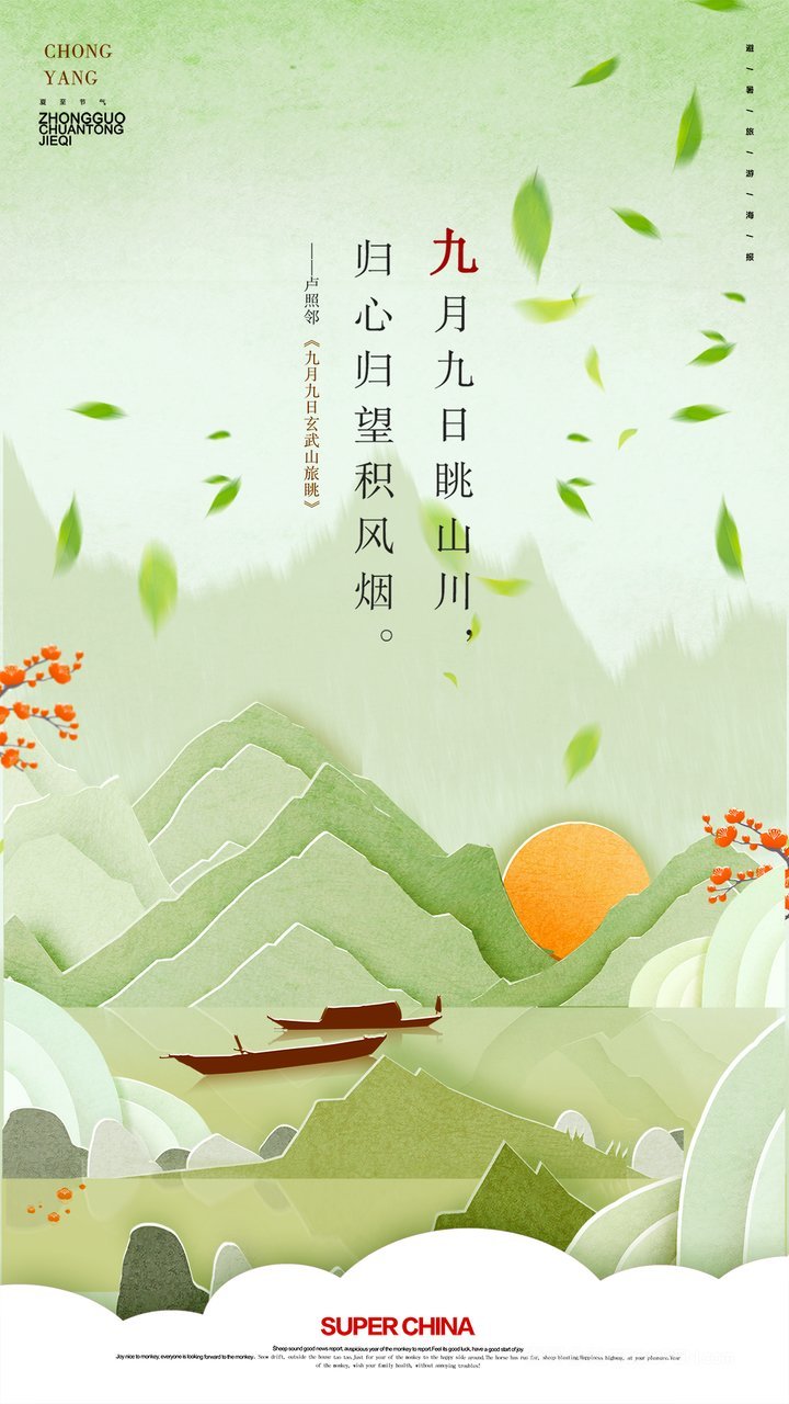 中国卡通手绘敬老九九重阳节海报 (4)