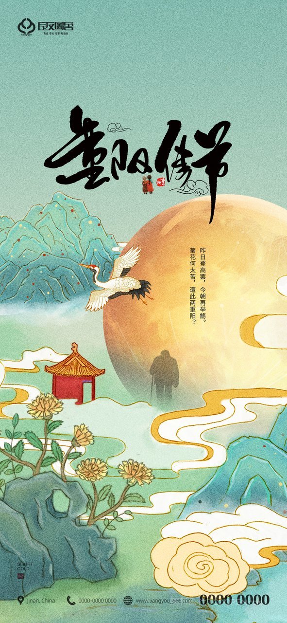 手绘卡通敬老九九重阳节海报 (21)