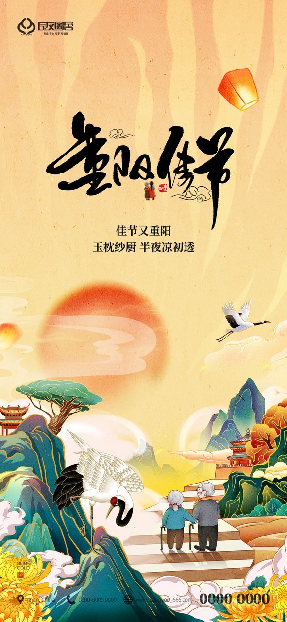 中式敬老九九重阳节海报 (2)