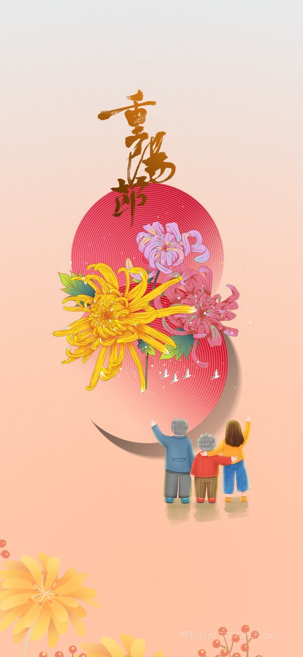 中式敬老九九重阳节海报 (13)