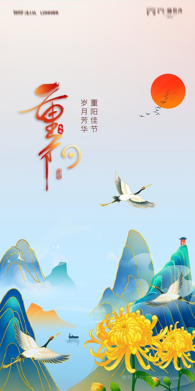 手绘卡通敬老九九重阳节海报 (4)